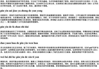 作答的拼音.docx免费下载(word版可打印)