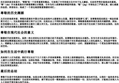 尊敬组词的拼音.docx免费下载(word版可打印)
