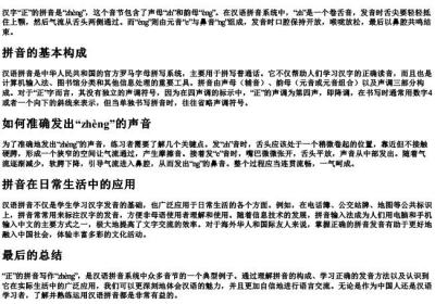 正的拼音怎样写.docx免费下载(word版可打印)