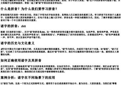 诸这个字的拼音是什么.docx免费下载(word版可打印)