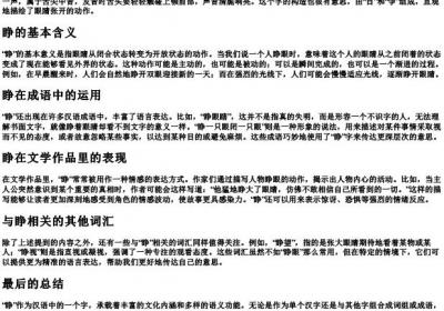 睁的拼音和词语.docx免费下载(word版可打印)