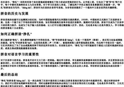 挣扎的拼音怎么写.docx免费下载(word版可打印)
