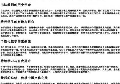 作为书法教师的拼音.docx免费下载(word版可打印)