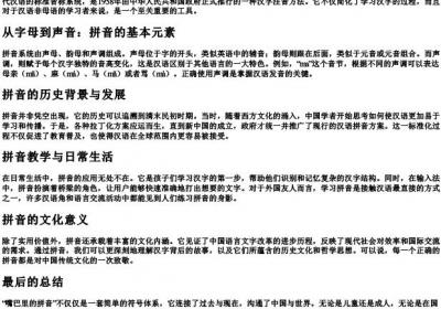 嘴巴里的拼音.docx免费下载(word版可打印)