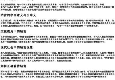 钻营的拼音.docx免费下载(word版可打印)