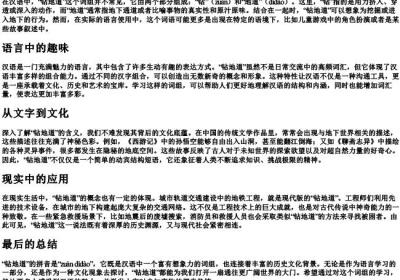 钻地道的拼音.docx免费下载(word版可打印)