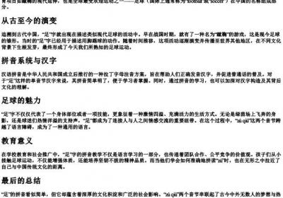 足球的足的拼音怎么拼.docx免费下载(word版可打印)