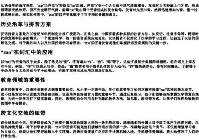坐是几的拼音节.docx免费下载(word版可打印)