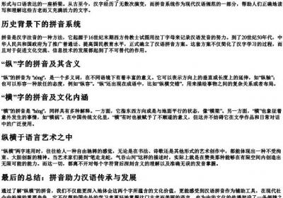 纵横的拼音.docx免费下载(word版可打印)