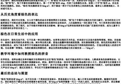 棕色的拼音怎么写的.docx免费下载(word版可打印)