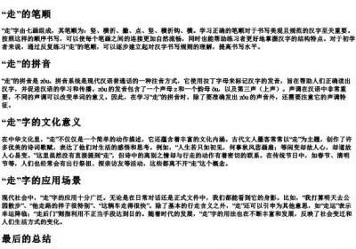 走的笔顺和的拼音.docx免费下载(word版可打印)
