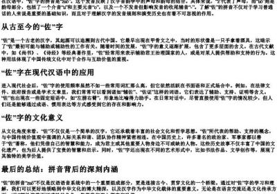 佐的拼音是什么意思.docx免费下载(word版可打印)