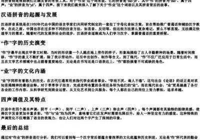 作业的拼音是几声.docx免费下载(word版可打印)