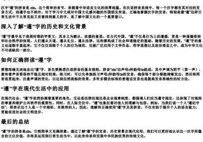 遵字的拼音怎么拼写.docx免费下载(word版可打印)