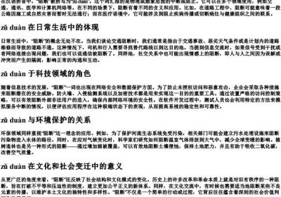 阻断的拼音.docx免费下载(word版可打印)