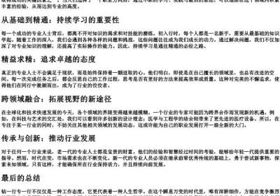 钻一行专一行的拼音.docx免费下载(word版可打印)
