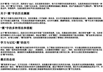 震的拼音怎么拼写的.docx免费下载(word版可打印)
