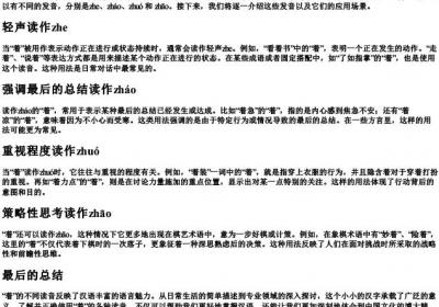 着的拼音怎样写.docx免费下载(word版可打印)