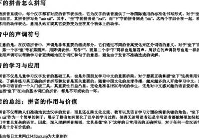 坐下的拼音怎么拼写.docx免费下载(word版可打印)