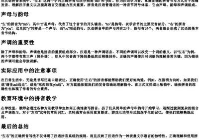 左右的拼音的正确写法.docx免费下载(word版可打印)