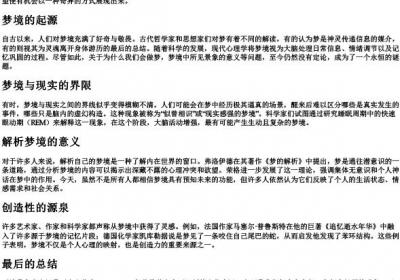 做梦的拼音.docx免费下载(word版可打印)
