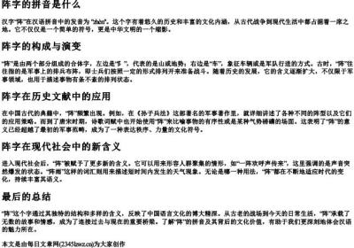 阵字的拼音是什么.docx免费下载(word版可打印)