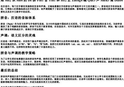 知识的拼音和正确声调.docx免费下载(word版可打印)