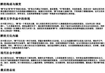 醉的拼音怎么写.docx免费下载(word版可打印)
