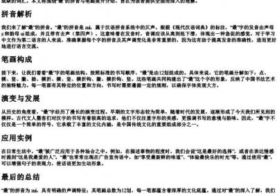 最的拼音和笔画.docx免费下载(word版可打印)