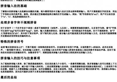 最后的拼音怎么打.docx免费下载(word版可打印)