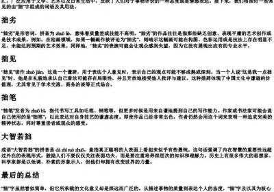 拙 的组词和的拼音.docx免费下载(word版可打印)