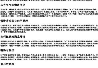 嘴馋的馋的拼音.docx免费下载(word版可打印)