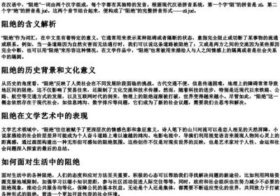 阻绝的拼音.docx免费下载(word版可打印)