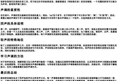 族的拼音一共有几声.docx免费下载(word版可打印)