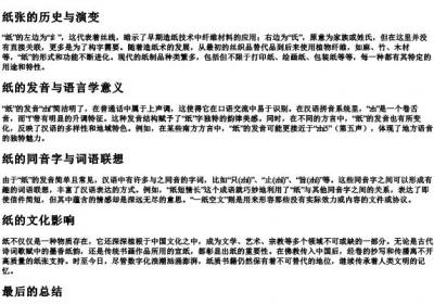 纸字的偏旁部首组词的拼音.docx免费下载(word版可打印)