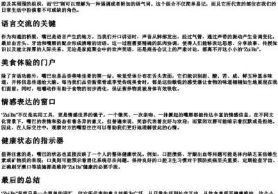 嘴巴 的拼音.docx免费下载(word版可打印)