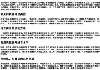 做错了的拼音怎么写.docx免费下载(word版可打印)