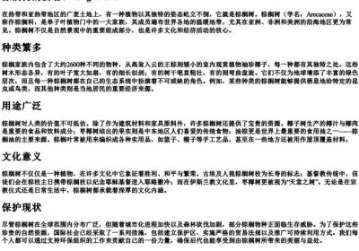 棕榈树的拼音.docx免费下载(word版可打印)