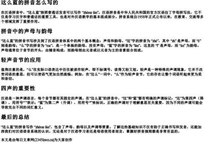 这么蓝的拼音怎么写的.docx免费下载(word版可打印)