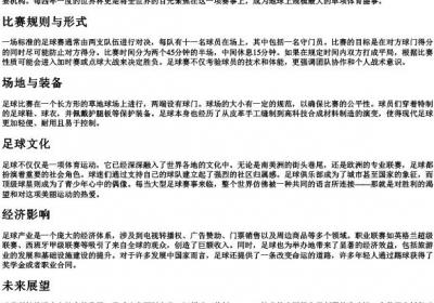 足球赛的拼音.docx免费下载(word版可打印)