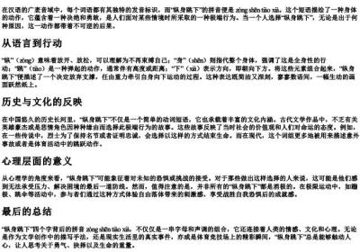 纵身跳下的拼音.docx免费下载(word版可打印)