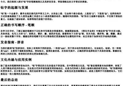 钻的笔顺和的拼音.docx免费下载(word版可打印)