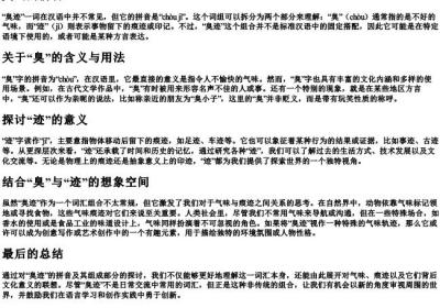 臭迹的拼音.docx免费下载(word版可打印)