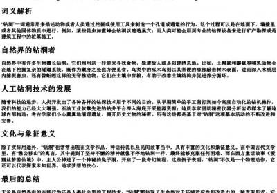 钻洞的拼音.docx免费下载(word版可打印)
