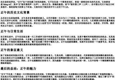 正午的拼音和意思.docx免费下载(word版可打印)