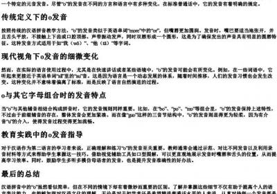 最新版汉语的拼音o的发音.docx免费下载(word版可打印)