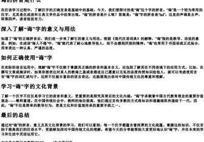 诲的拼音是什么.docx免费下载(word版可打印)