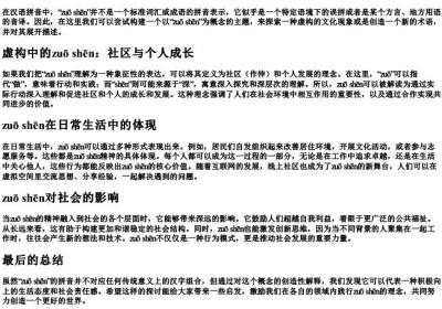 作伸的拼音.docx免费下载(word版可打印)