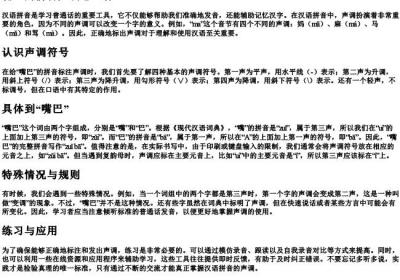 嘴巴的拼音声调怎么标.docx免费下载(word版可打印)
