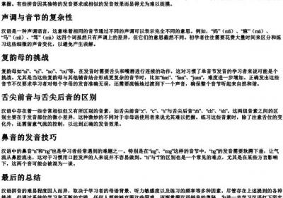 最难的拼音组合.docx免费下载(word版可打印)